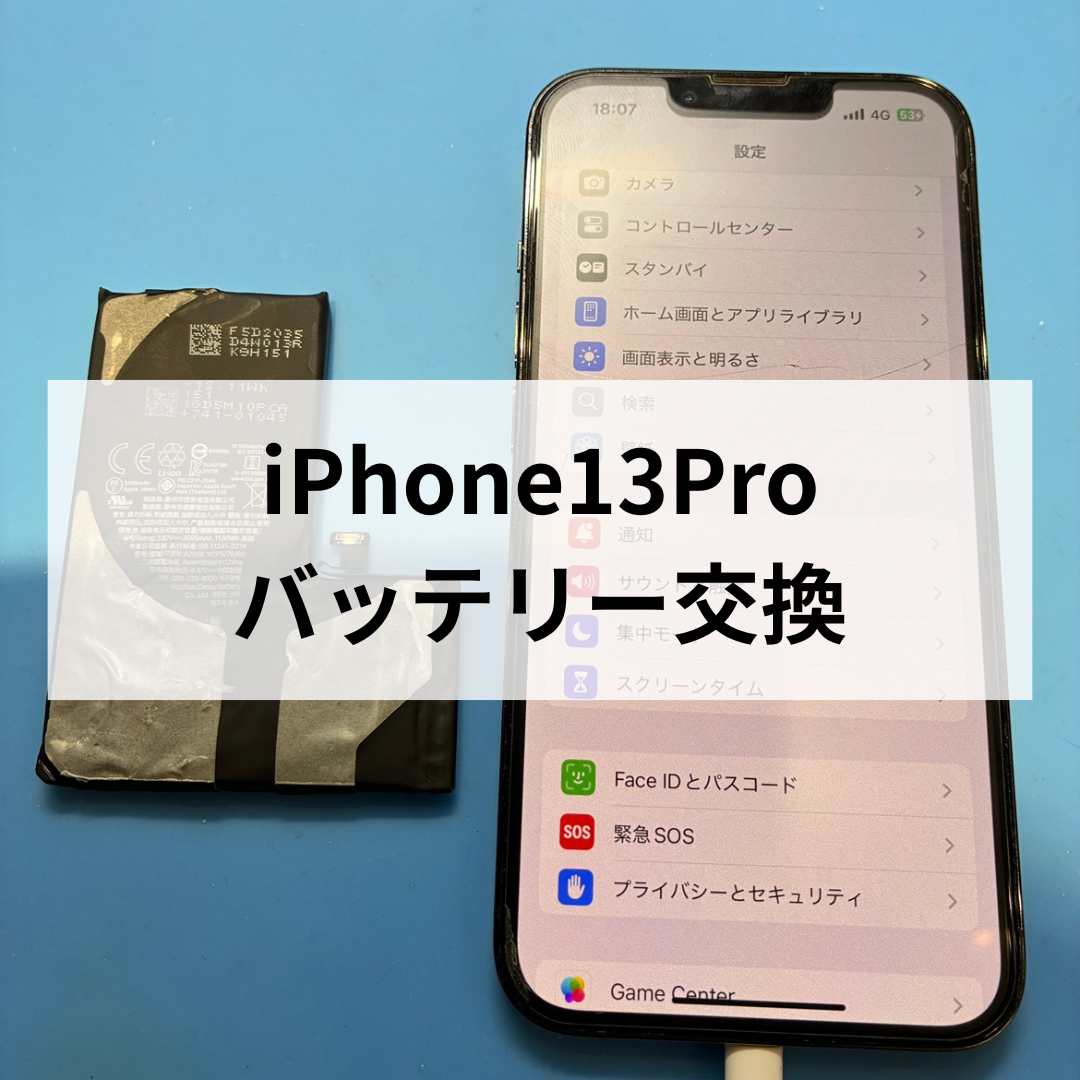 🔋 iPhone13Proのバッテリー減りが早い？天神で即日交換ならスマホ修理工房天神地下街店へ 😊
